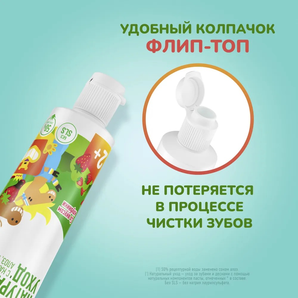 Лесной бальзам детская зубная паста Нежная земляника с 2 лет 50мл