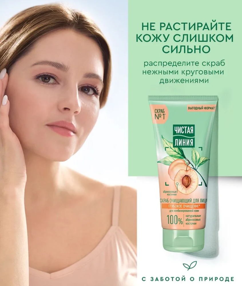 Чистая линия скраб очищающий 200мл