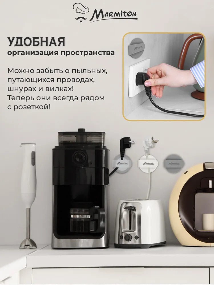 Marmiton Набор держателей для вилки электроприбора 3шт 17615