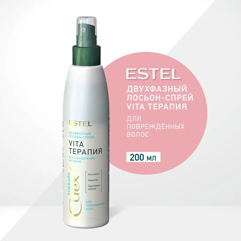 Curex Therapy Двухфазный лосьон-спрей восстановление и питание д/поврежденных волос 200мл