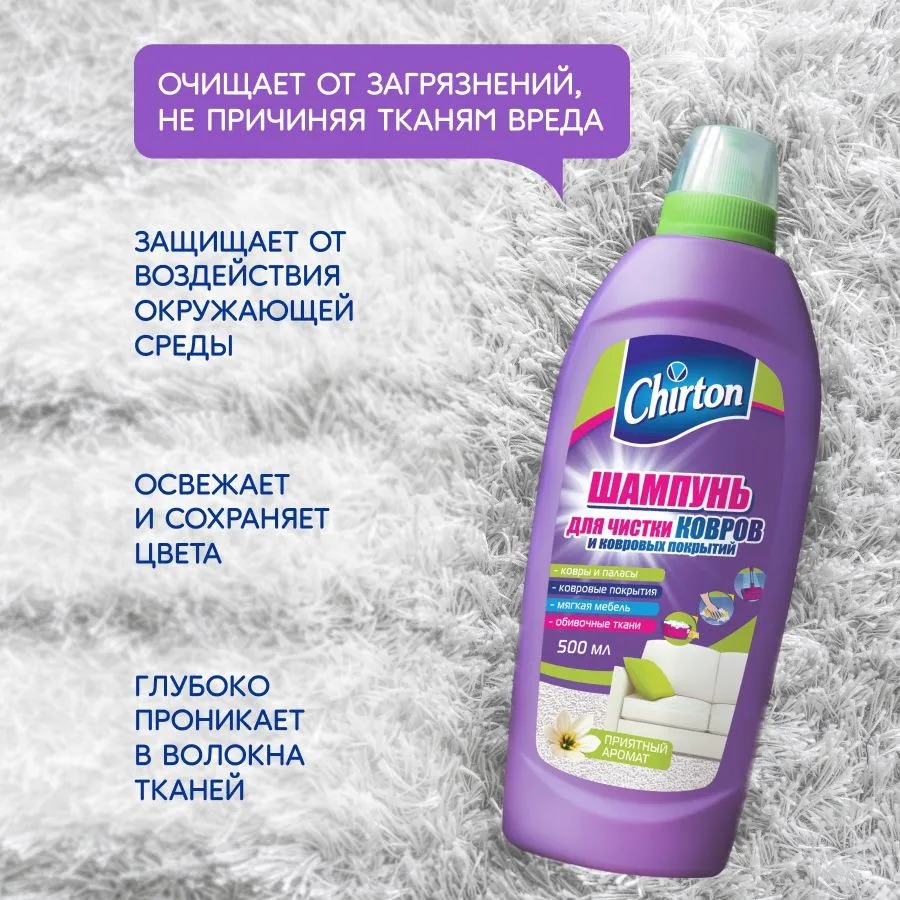Чиртон шампунь для ковров 500мл