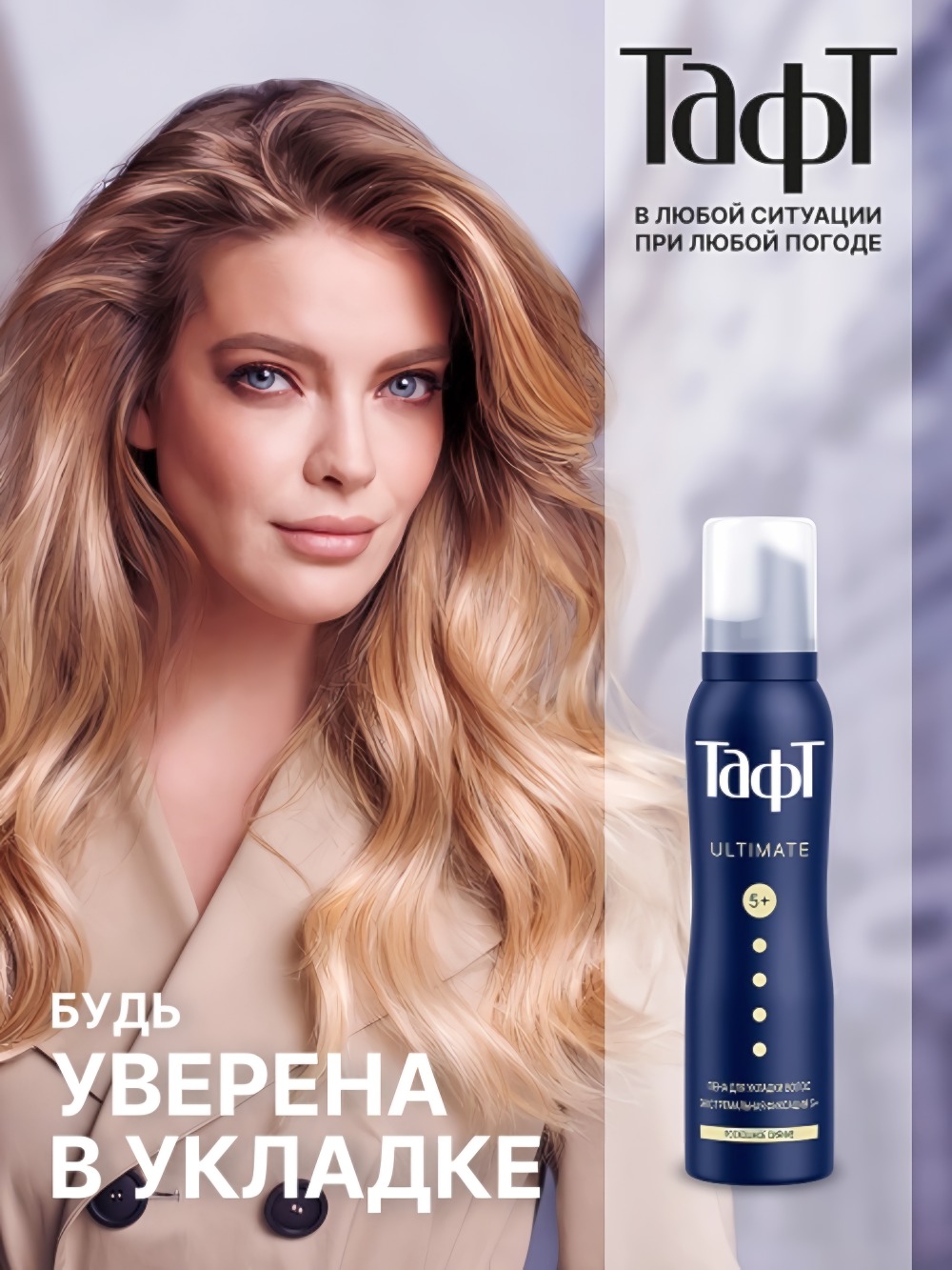 TAFT Пена для укладки Ultimate экстремальная фиксация 150мл