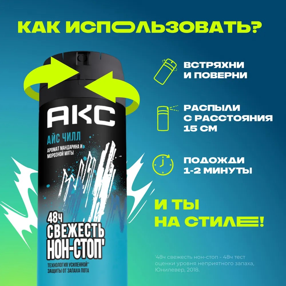 AХЕ дезодорант аэрозоль Айс чилл 150мл