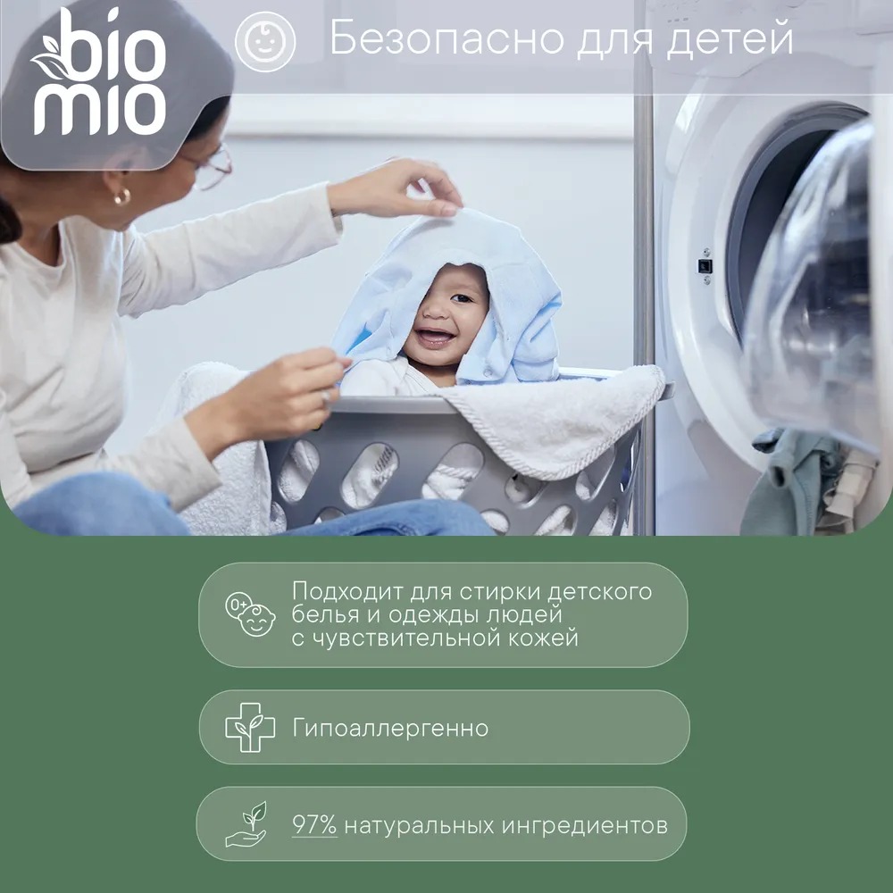 BioMio Bio-Soft экологич.кондиционер концентрат д/белья пион-лесные ягоды 800мл