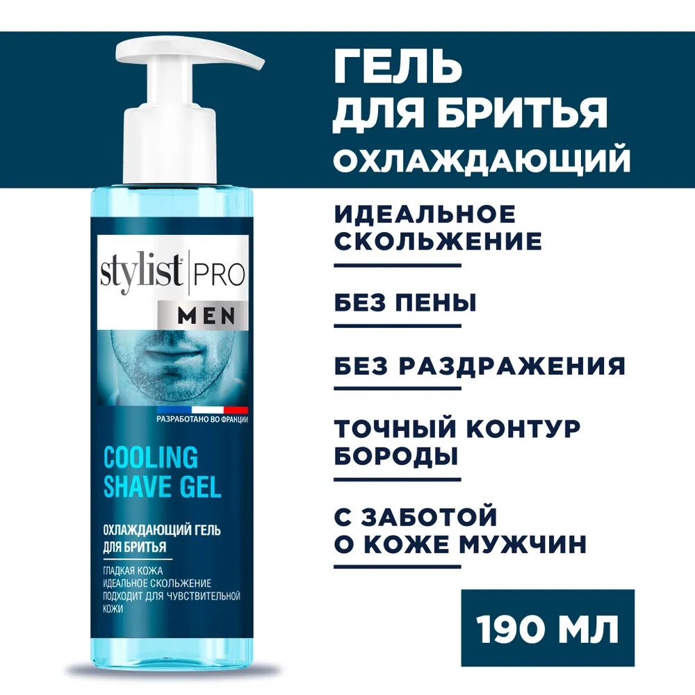 Stylist Pro Men Гель д/бритья Охлаждающий 190мл