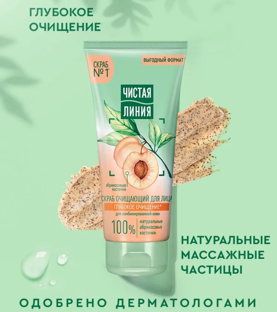Чистая линия скраб очищающий 200мл