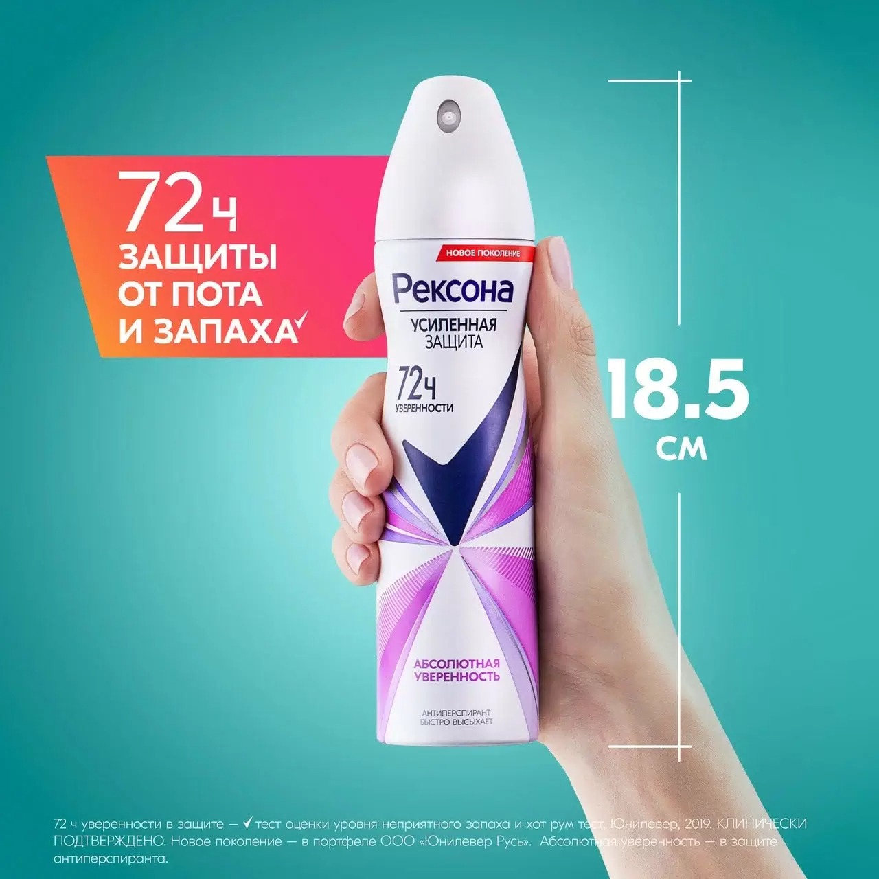 Rexona антиперспирант аэрозоль женский 150-200мл (Абсолютная уверенность)