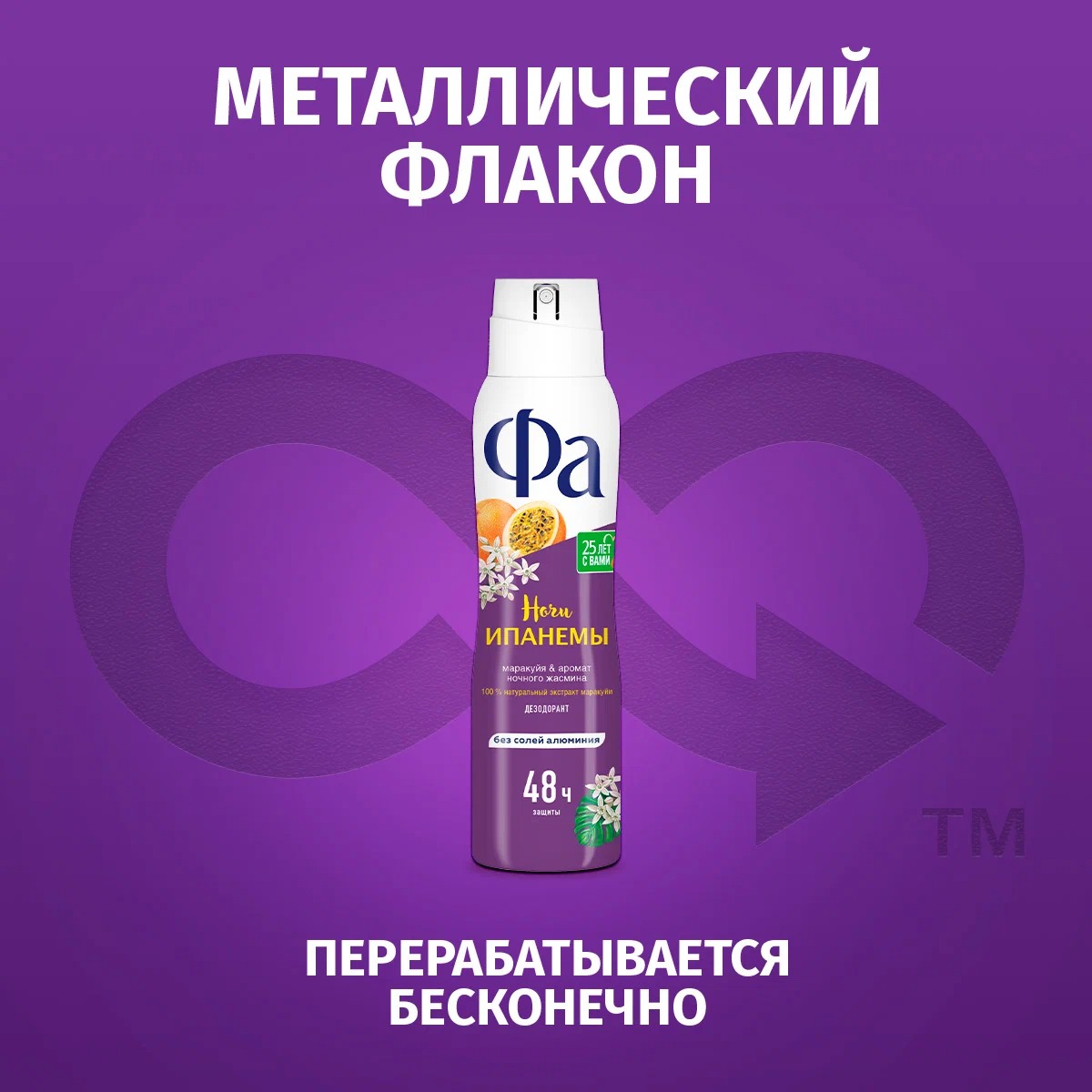 Fa аэрозоль дезодорант Ритмы Бразилии Ночи Ипанемы 150мл
