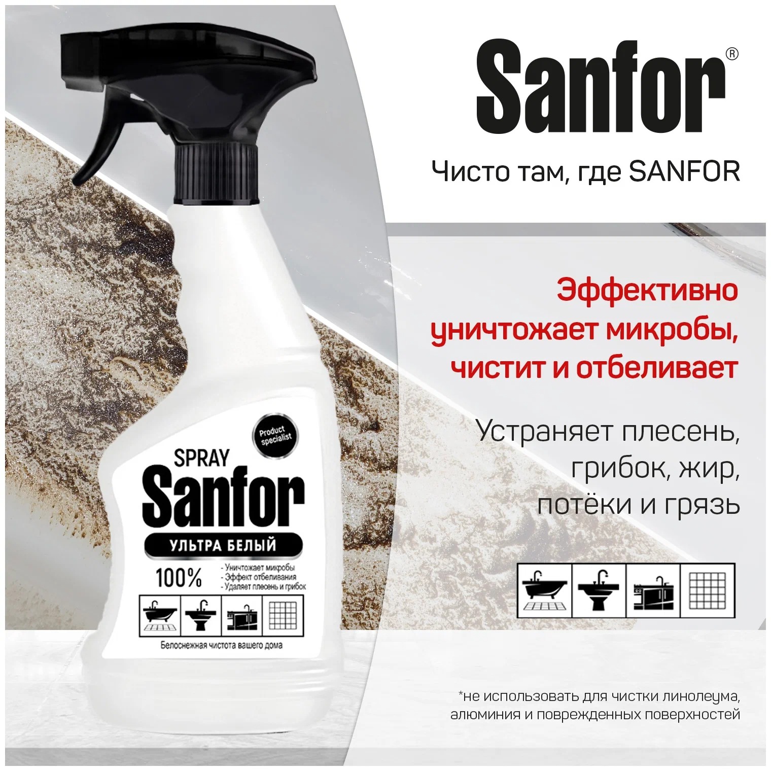 Санфор спрей Универсал УЛЬТРА БЕЛЫЙ  500мл Санфор спрей Универсал УЛЬТРА БЕЛЫЙ  500мл