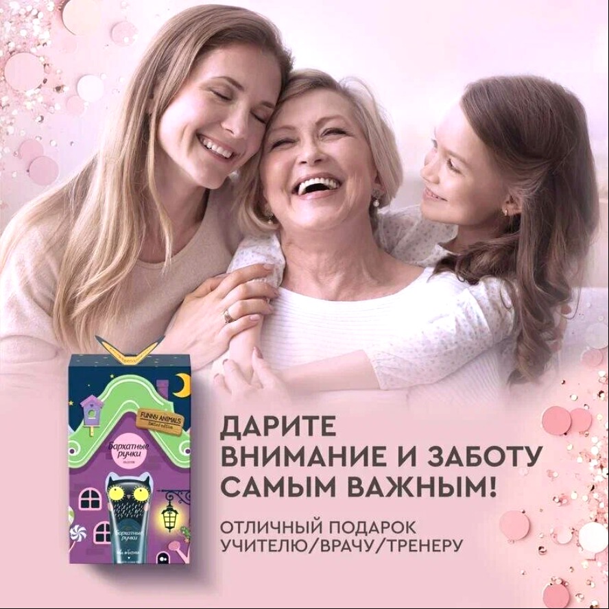 Бархатные ручки Funny Animals (крема д/рук 3х45мл) 2023