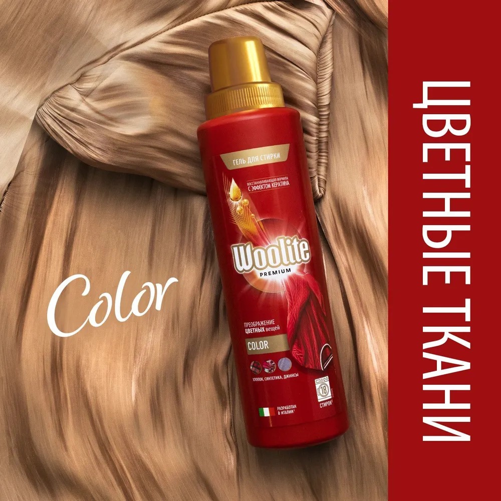 Woolite Premium Color Гель для стирки 900 мл