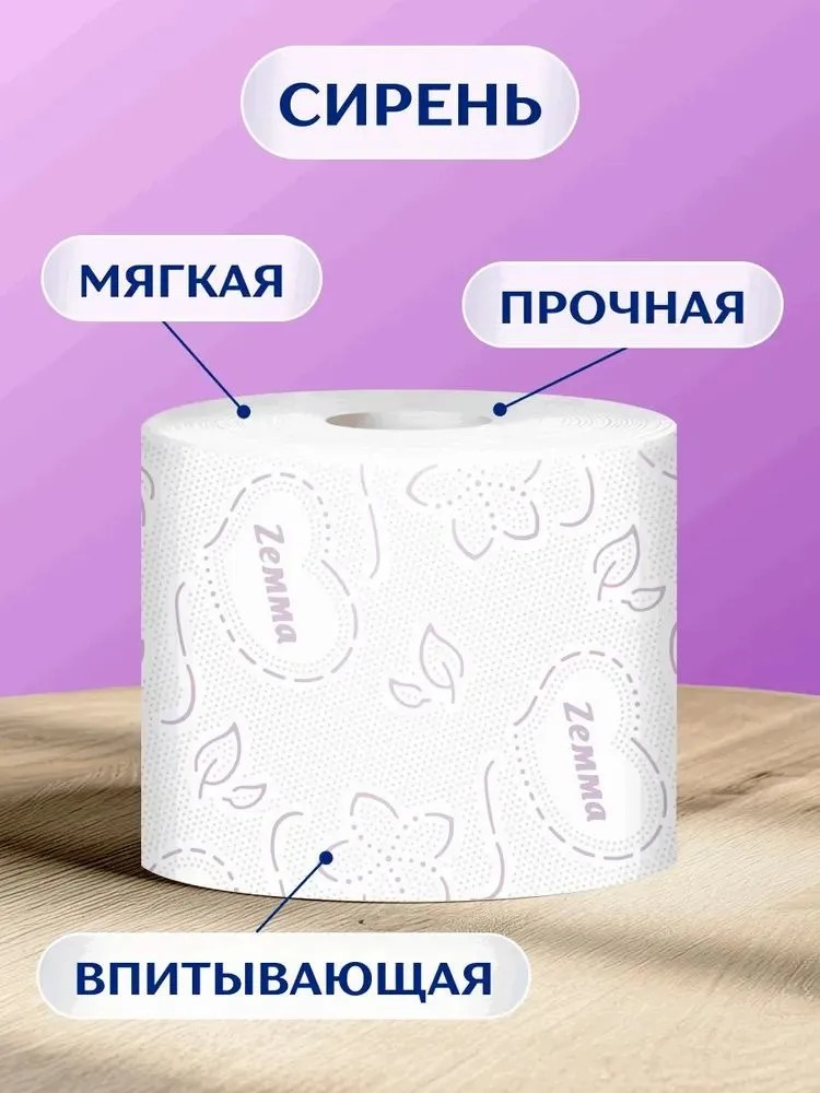 Зева+/Земма туалетная бумага 2-слойная 8шт(Святогорск) (Сирень)