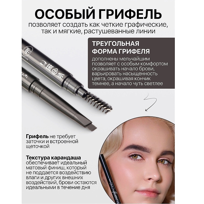 TF карандаш для бровей механический со щеточкой влагостойкий Brow Academy 1гр CEB03A (301, черный)