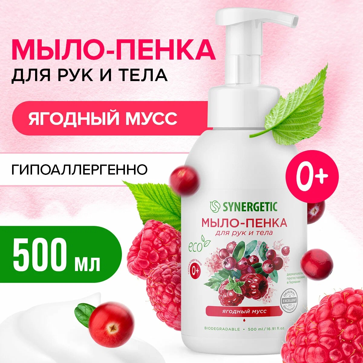 SN Мыло-пенка детское для рук и тела гипоаллерген. натур. Ягодный мусс 500мл
