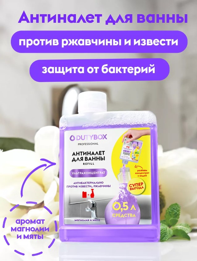 Dutybox Антиналет концентрат для ванны 200 мл