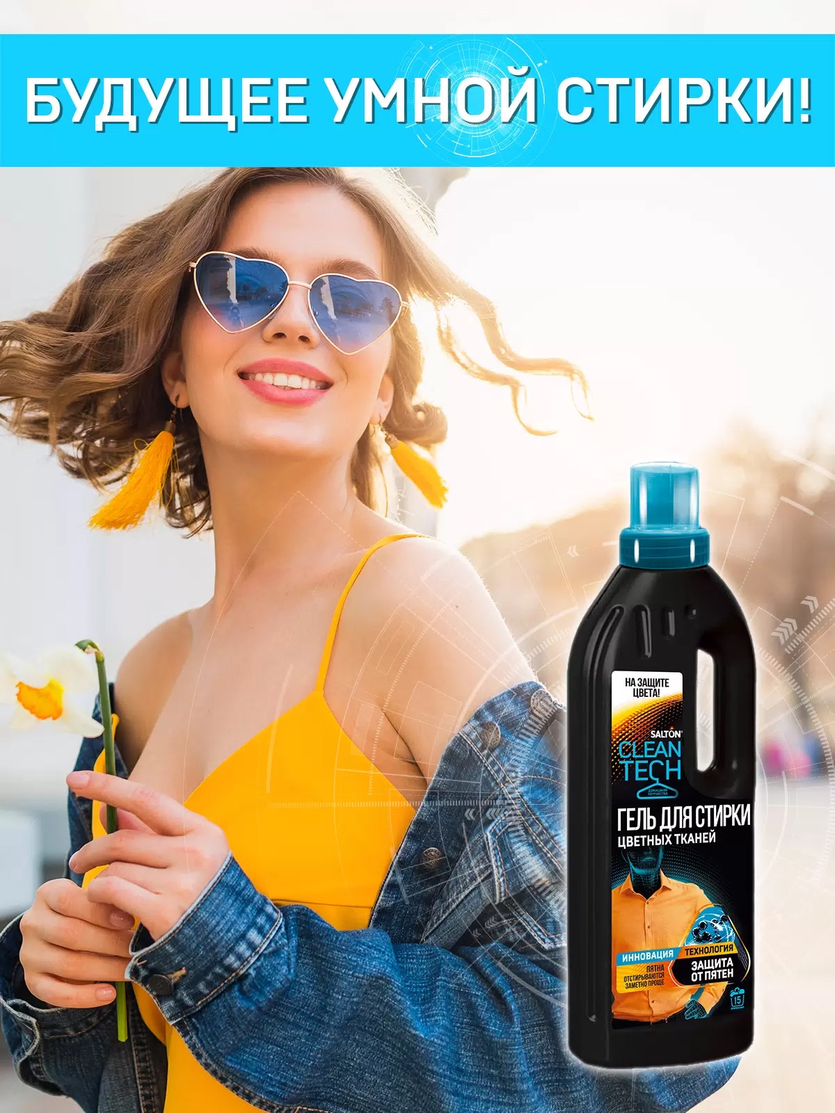 Salton CleanTech Гель для стирки цветных тканей 750 мл