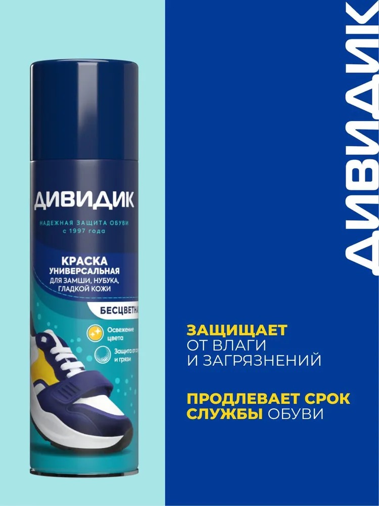 Дивидик аэрозоль краска универсальная бесцветная 250мл