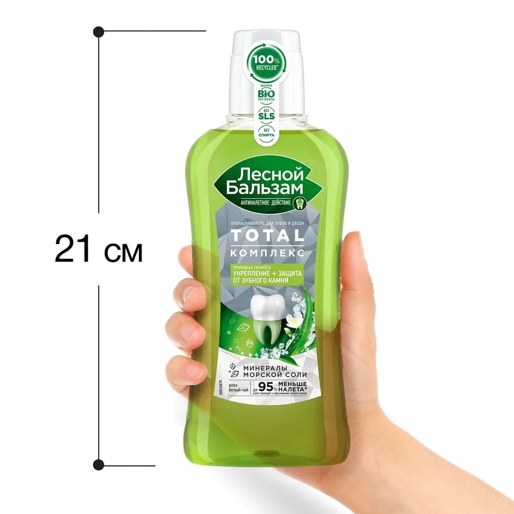 Лесной бальзам ополаскиватель для десен Природная свежесть 400мл