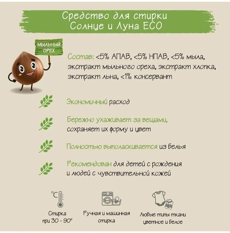 Солнце и Луна ECO Средство для стирки детского белья 0+ 1500мл