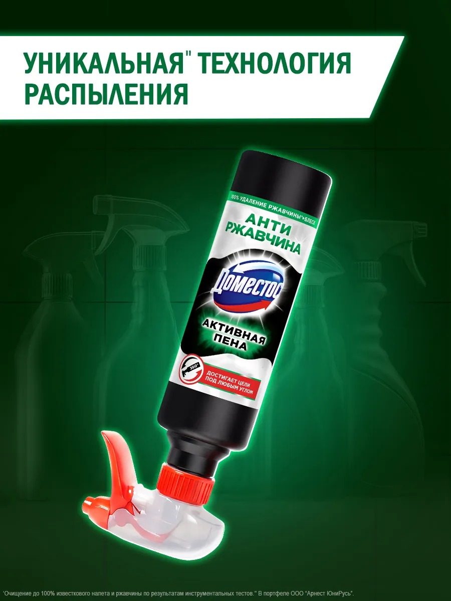 Доместос средство моющее пена антиржавчина 450мл