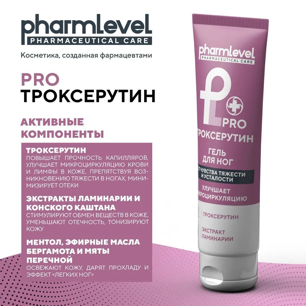 Гель для ног Троксерутин Pro 75мл