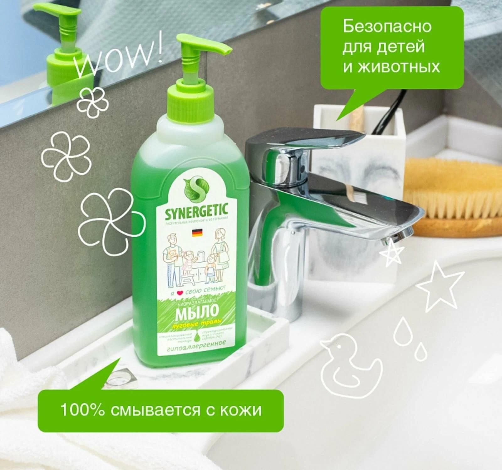 SN Мыло жидкое биоразглагаемое для мытья рук и тела Луговые травы 500мл