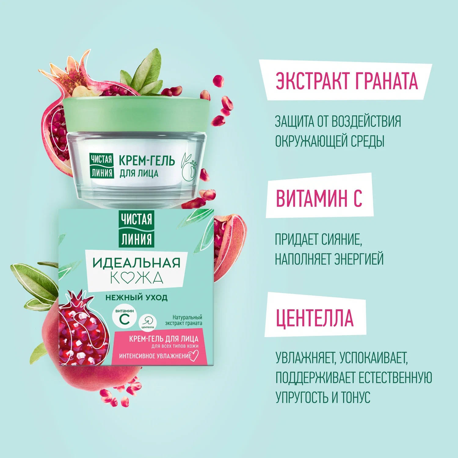 Чистая линия Идеальная кожа крем-гель для всех типов кожи 45мл