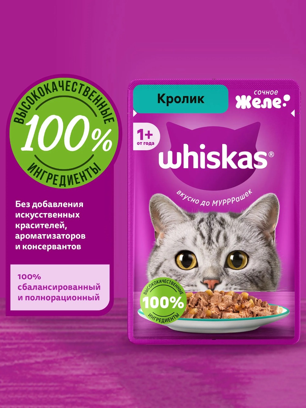 Whiskas влажный желе кролик 75гр м/уп