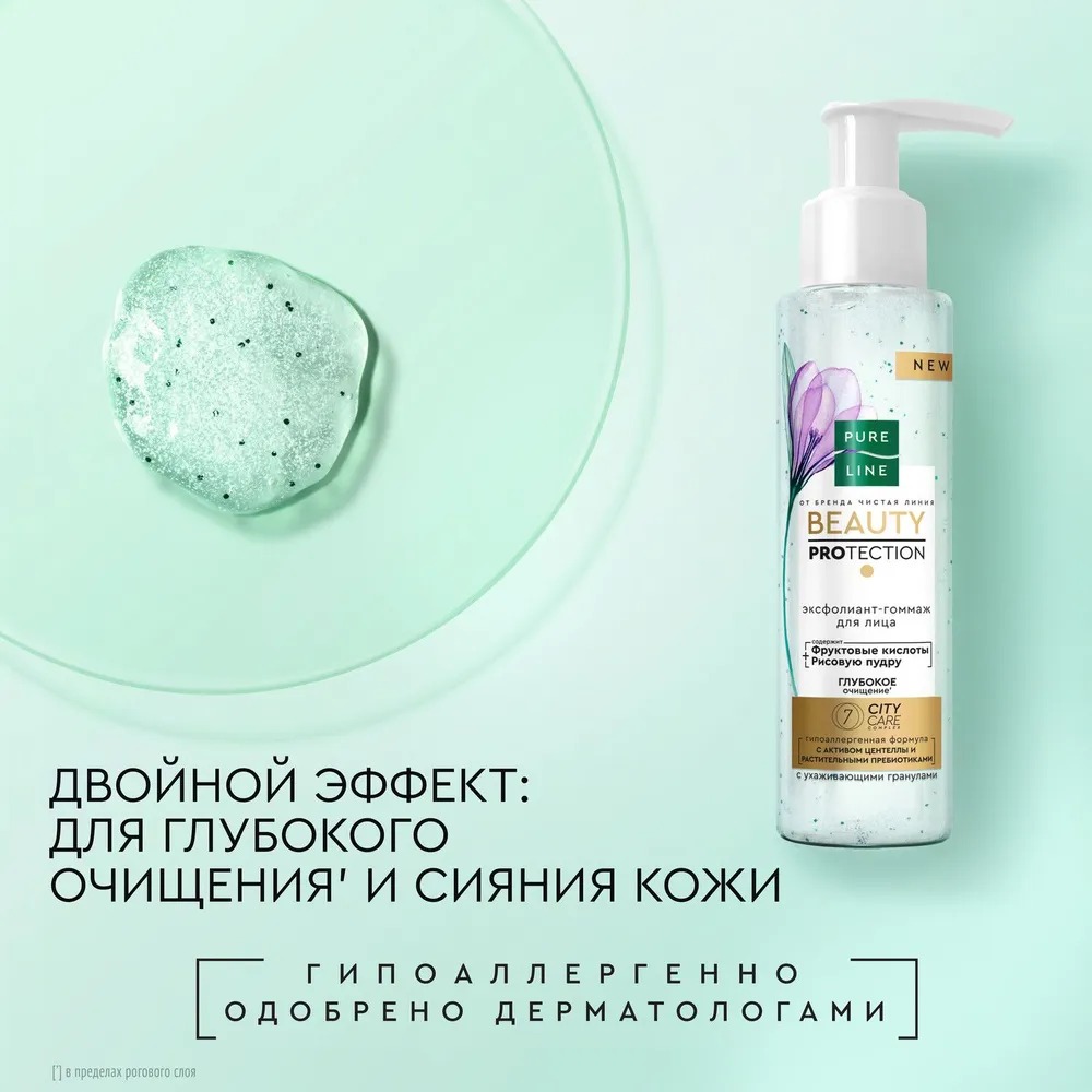 Чистая линия Pure Line эксфолиант-гоммаж для лица 110мл