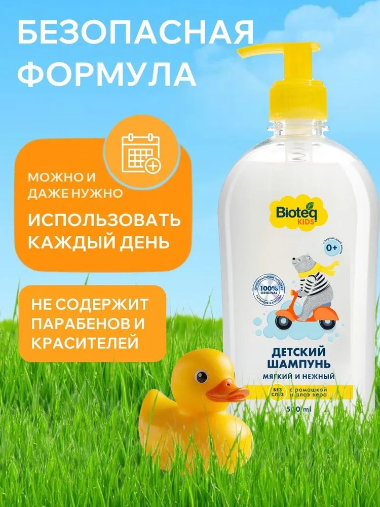 Bioteq Kids Детский шампунь с ромашкой и алоэ вера 500мл