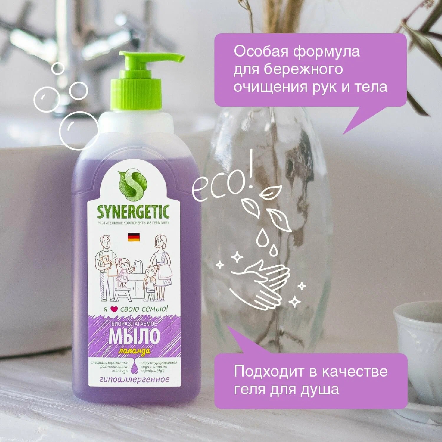SN Мыло жидкое биоразглагаемое для мытья рук и тела Лаванда 500мл