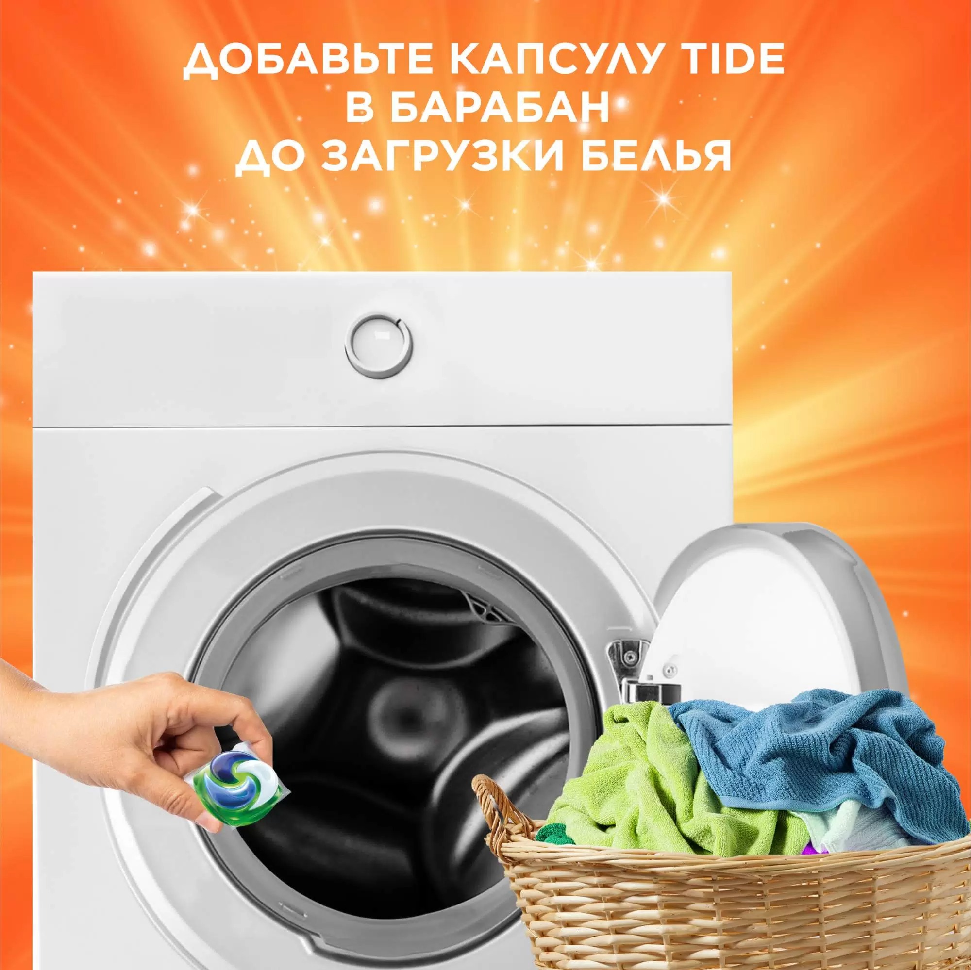 Тайд жидкий в растворимых капсулах 20X16.8 (Альпийская свежесть)