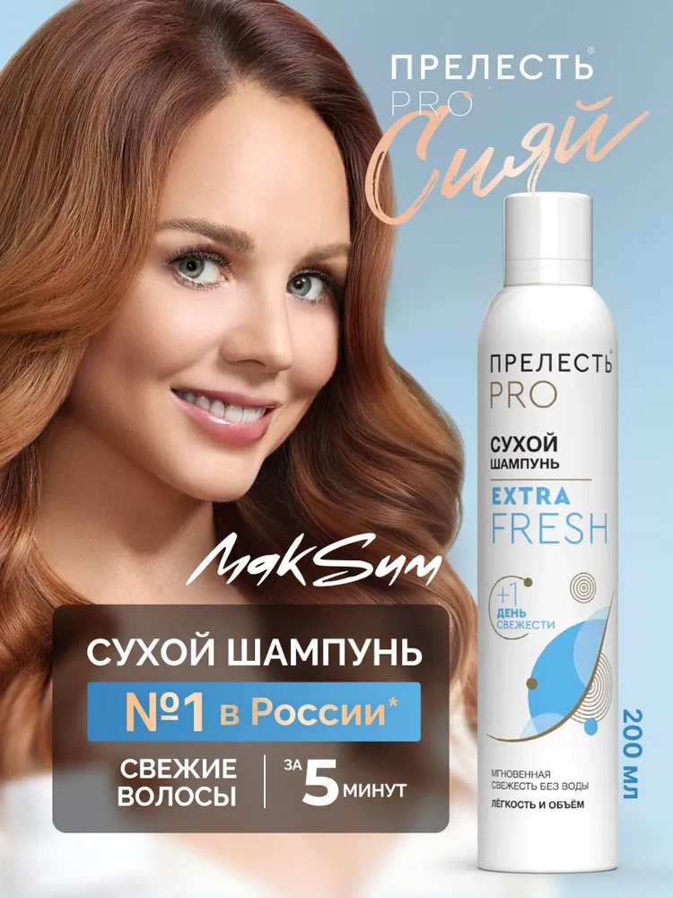 Прелесть Professional шампунь сухой для волос Extra Fresh 200 мл