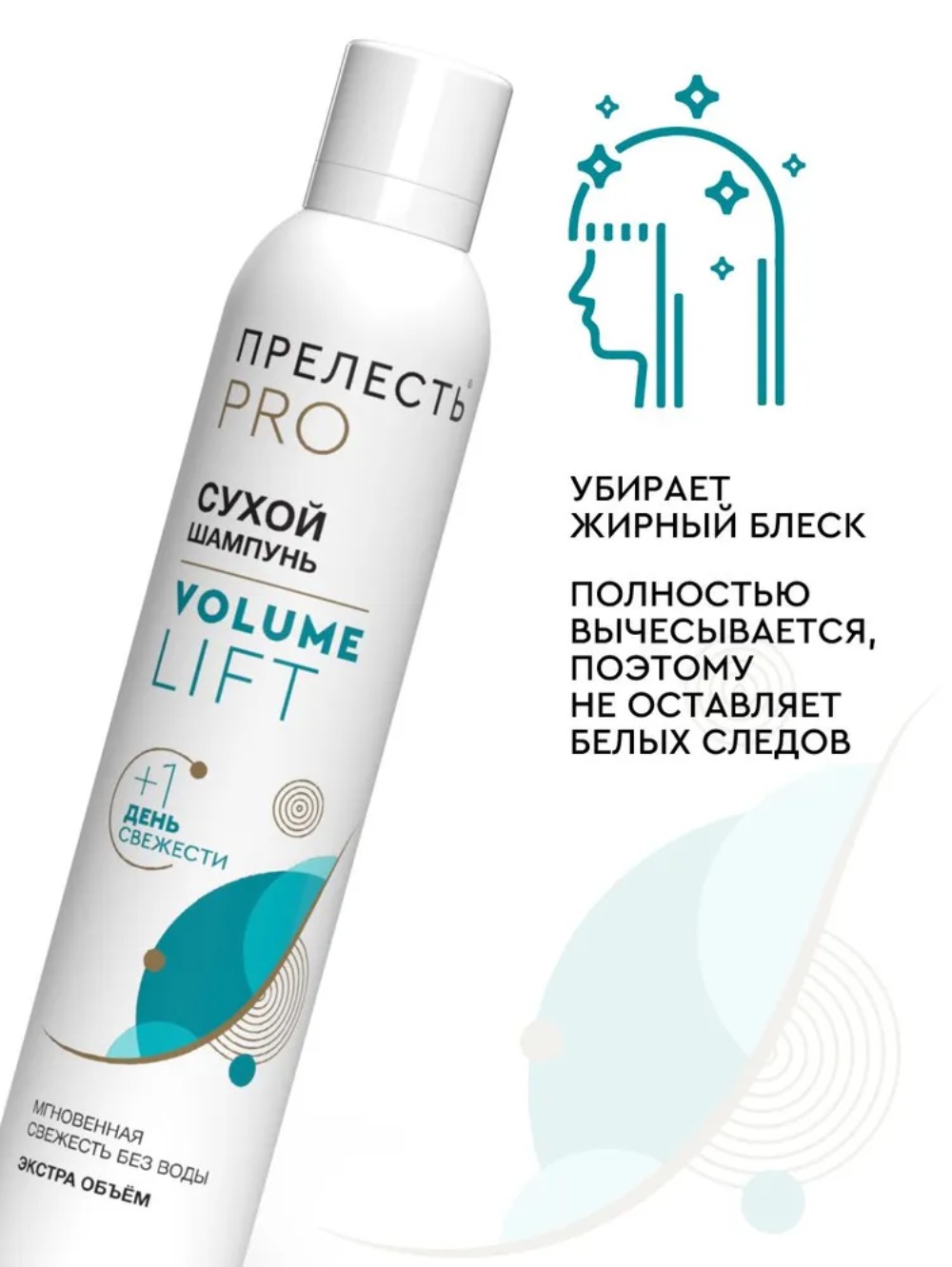 Прелесть Professional шампунь сухой для волос Volume Lift 200 мл