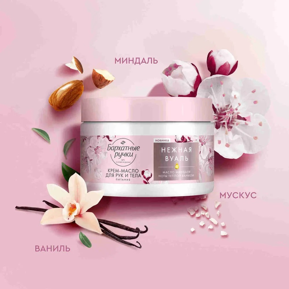 Бархатные ручки крем-масло для рук и тела питательный 300мл 