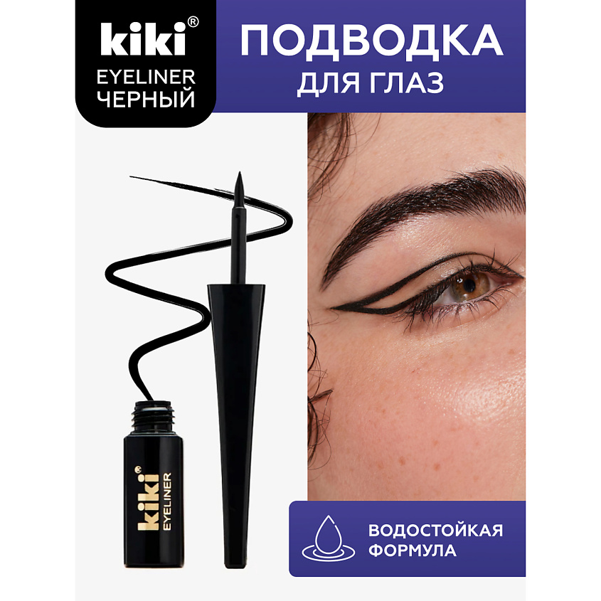 Подводка для глаз жидкая black 3.5мл
