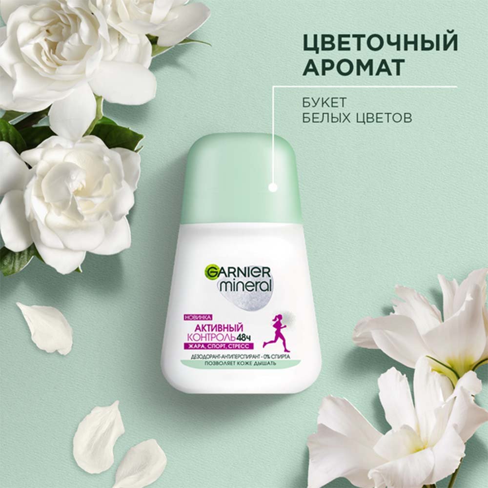 GMDДезодорант ролик для женщин 50мл (Активный контроль)