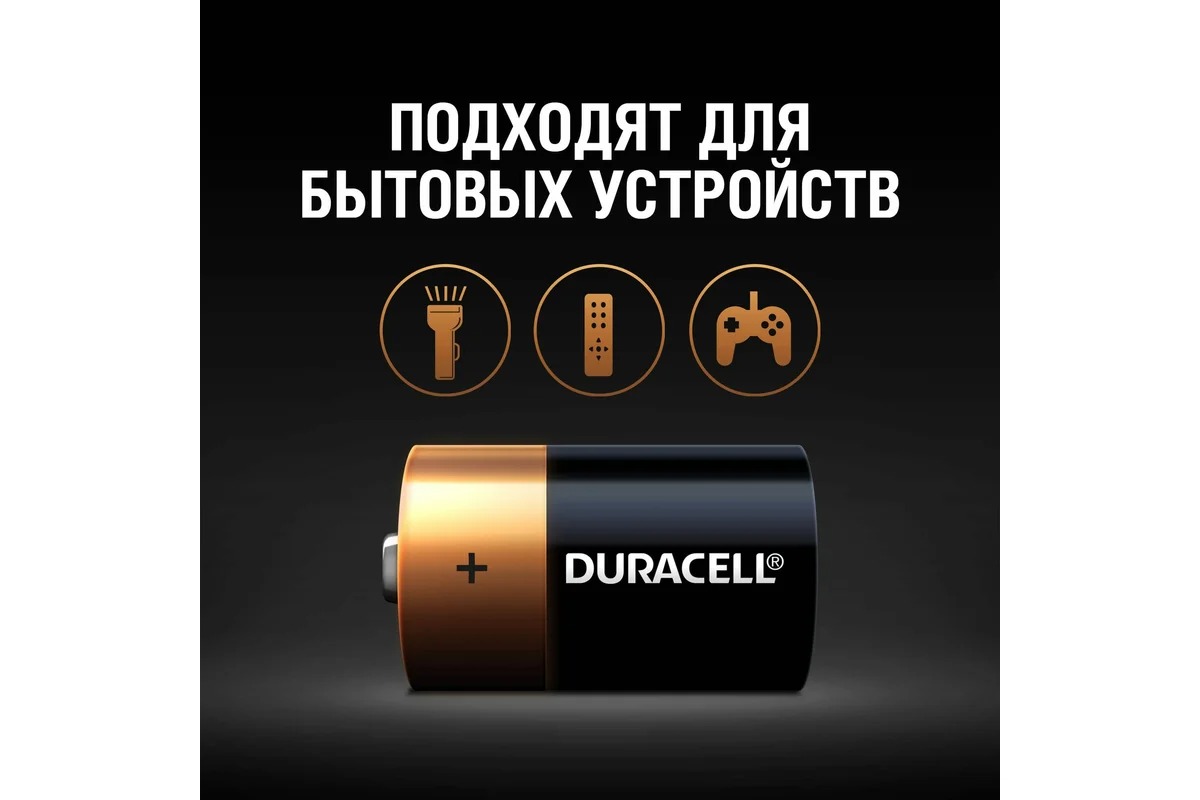 Батарейка алкалиновая Basic C 1,5V LR14 2шт