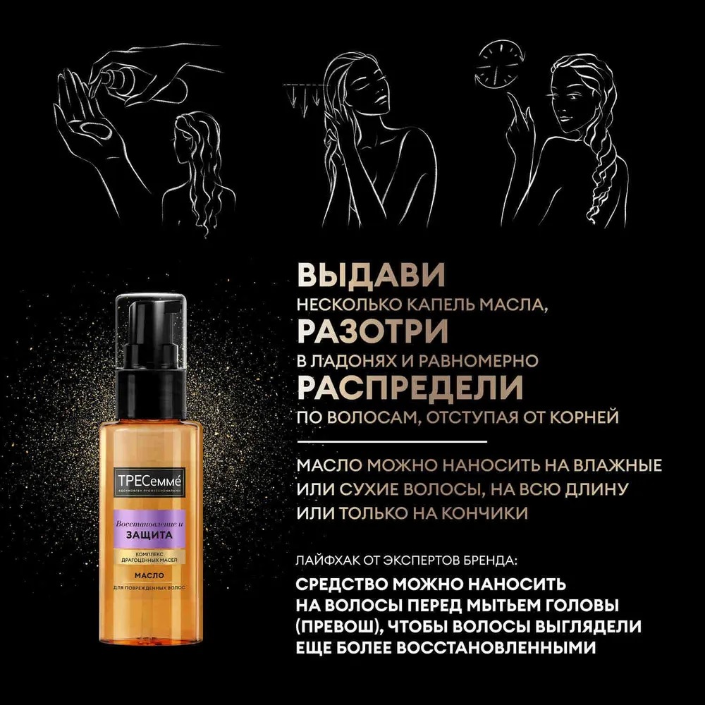Tresemme масло для волос Repair&Protect Восстанавливающее 50 мл