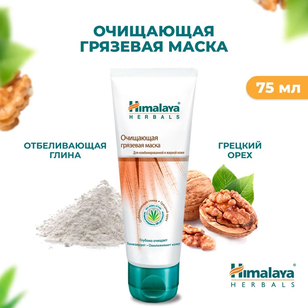 Himalaya Маска очищающая грязевая 75мл