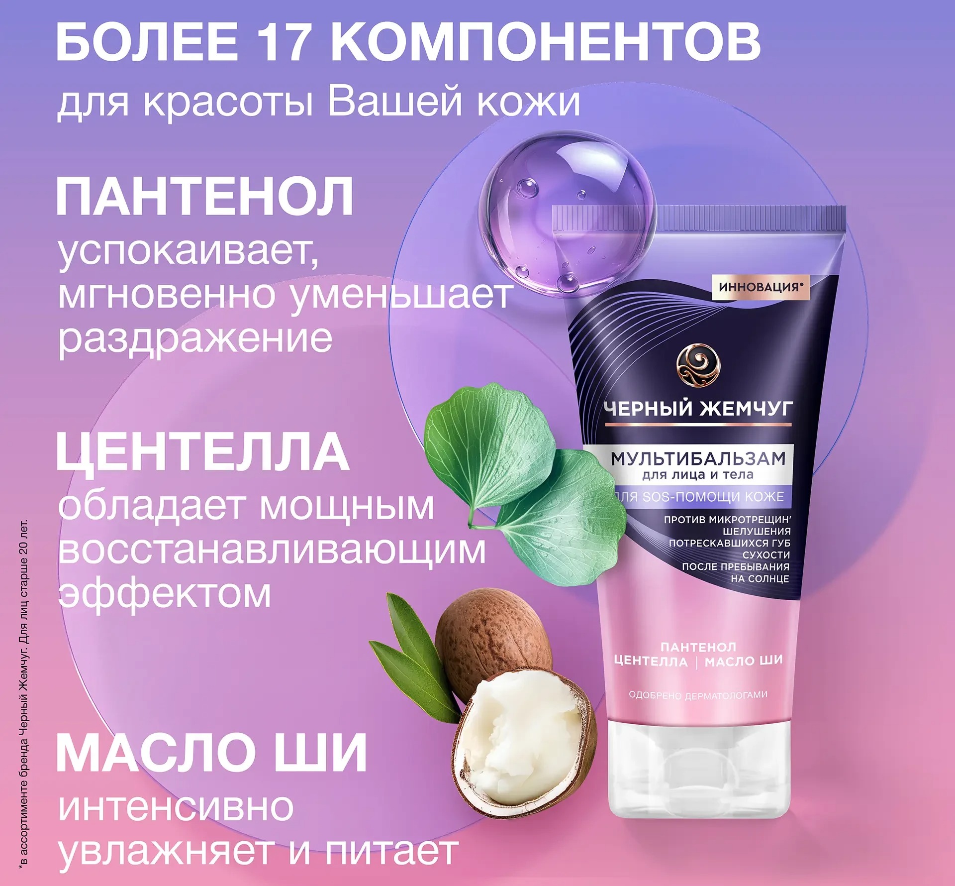 Черный жемчуг мультибальзам для лица и тела 50мл