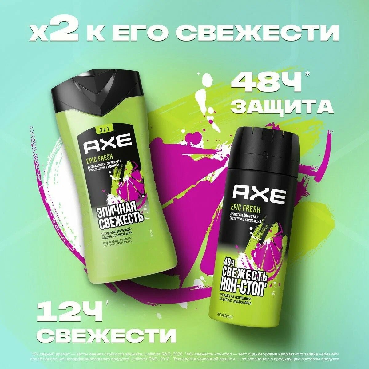 Axe набор Epic Fresh 2022 (150+250мл)