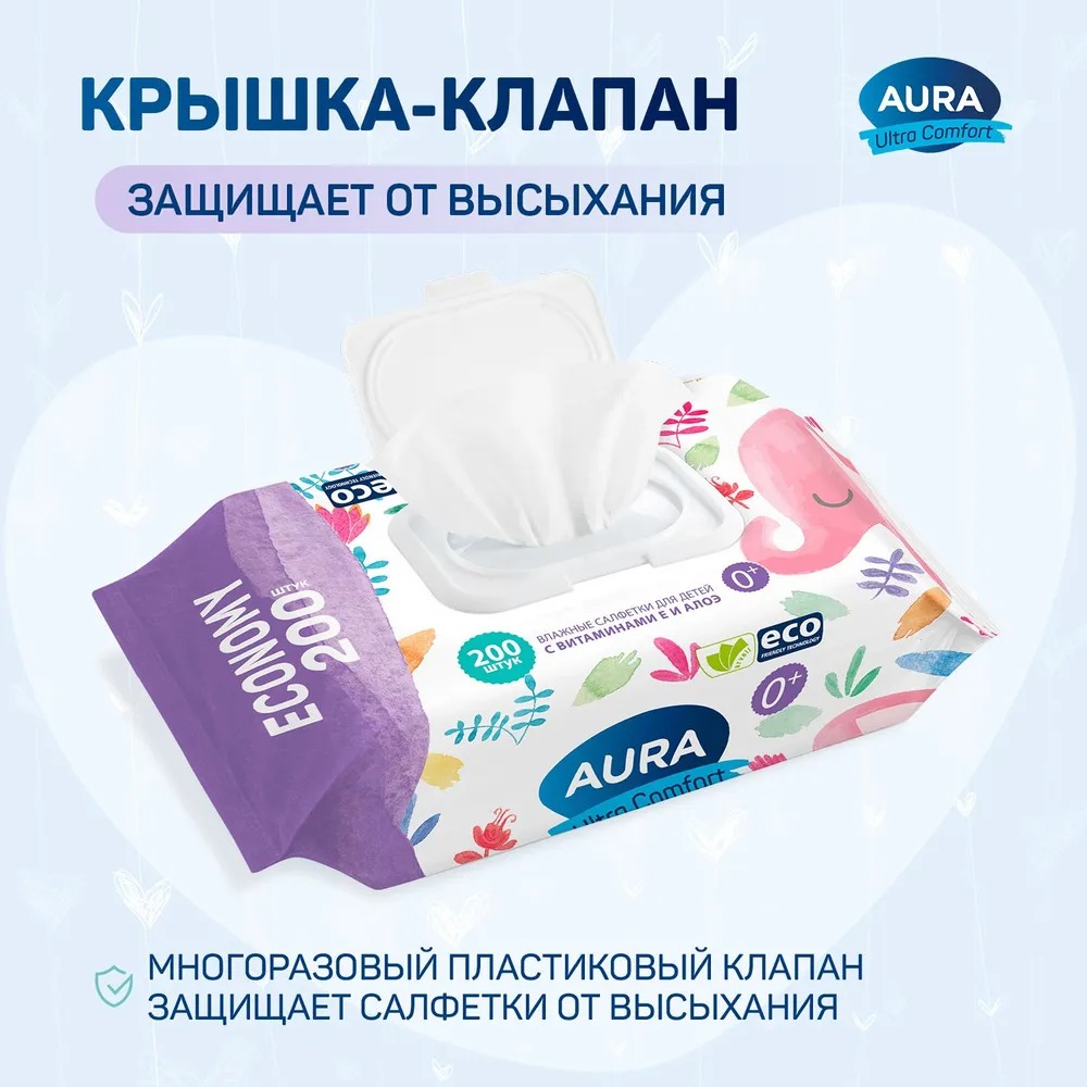 Aura Ultra comfort влажные салфетки для детей с крышкой 200шт