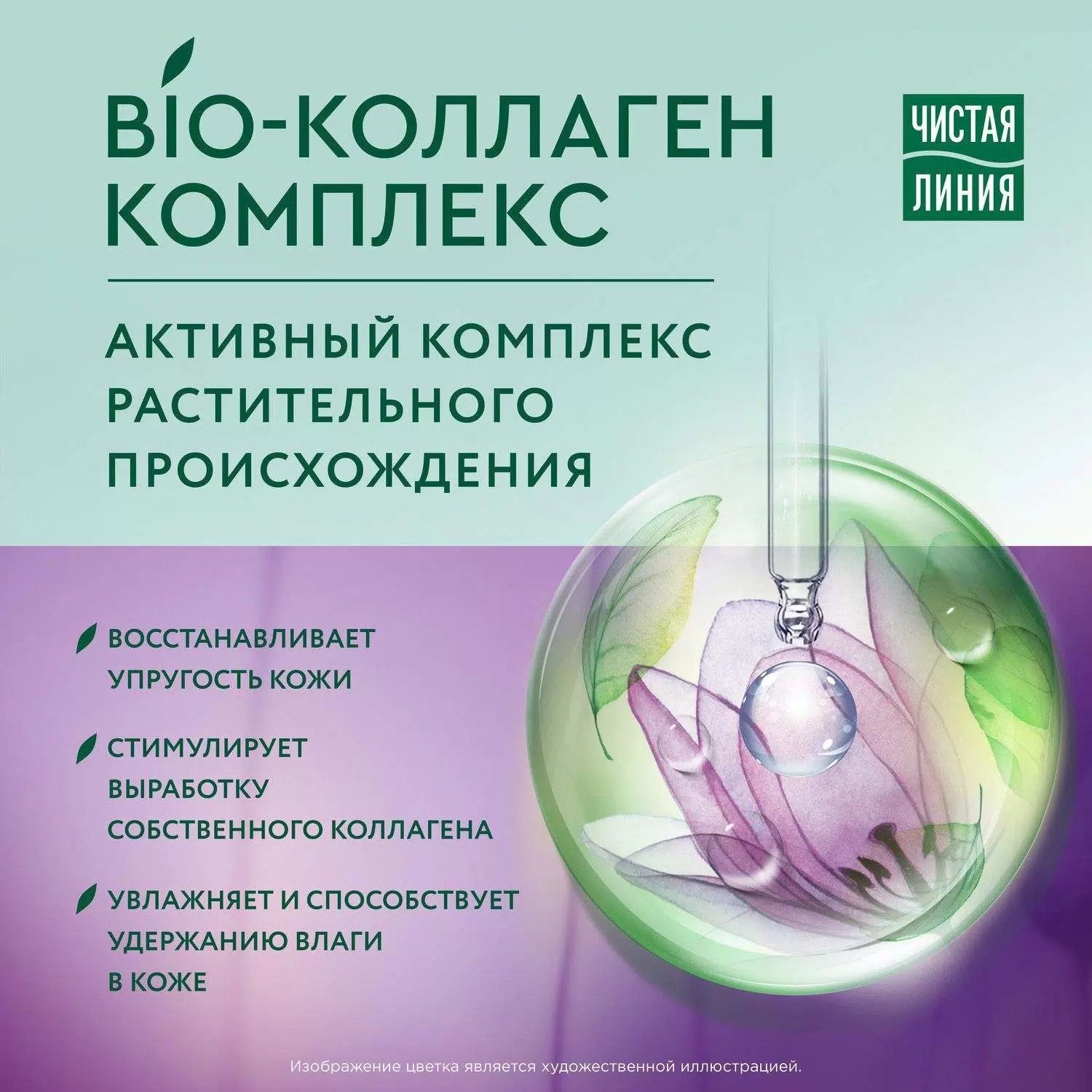 Чистая линия фито-крем для век от 55лет шлемник и морошка 20мл