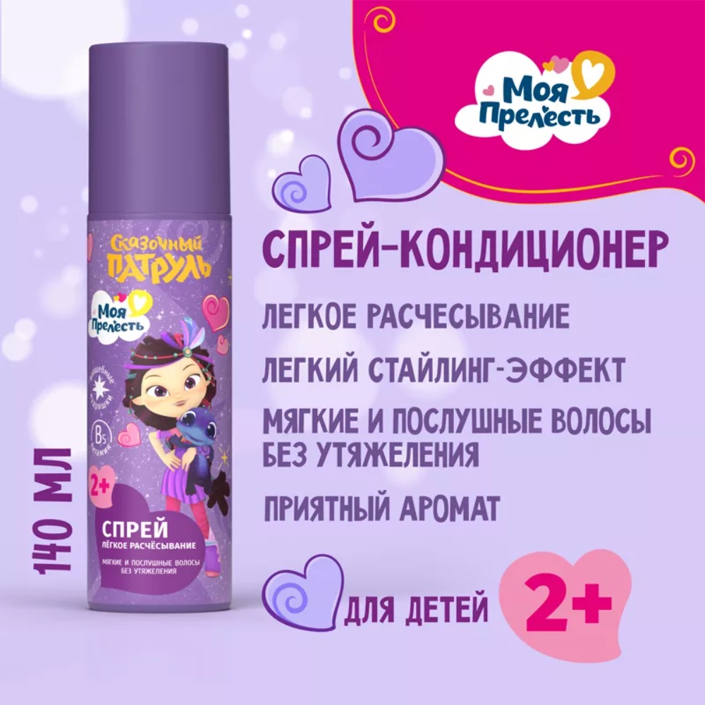 Моя прелесть спрей-кондиционер "Нежная фиалка" 140мл