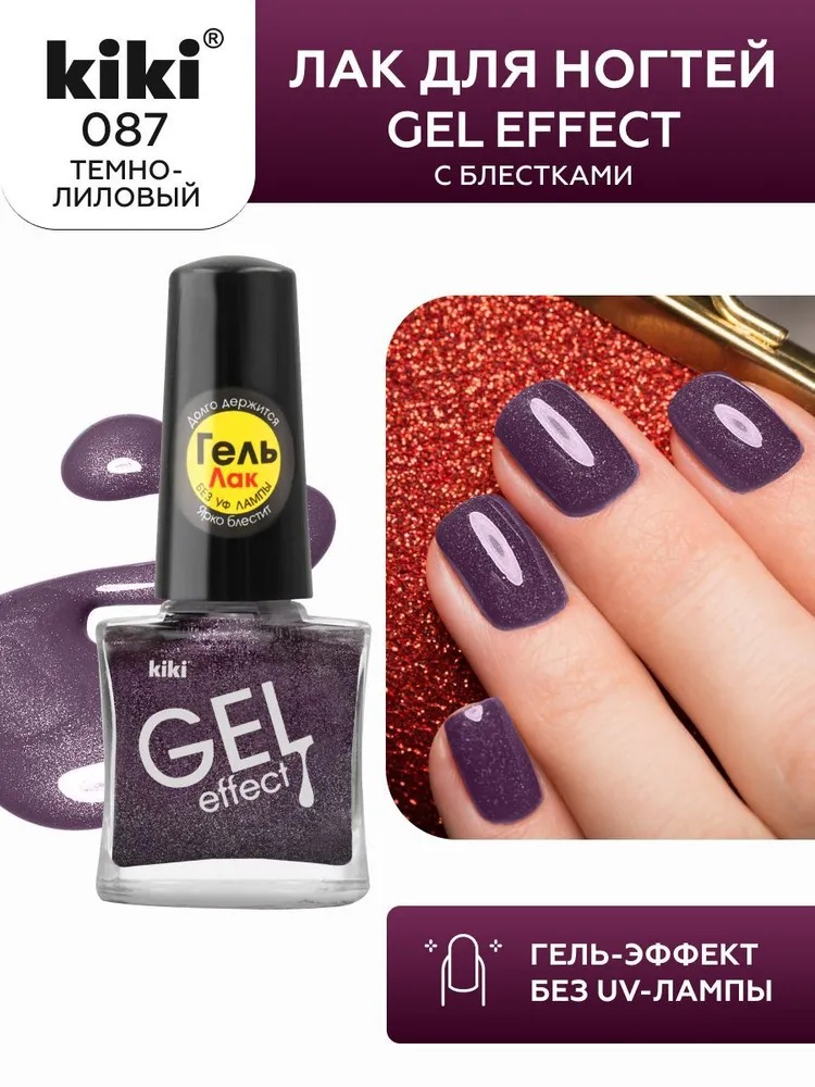 Лак для ногтей гель-эффект 6мл (087)