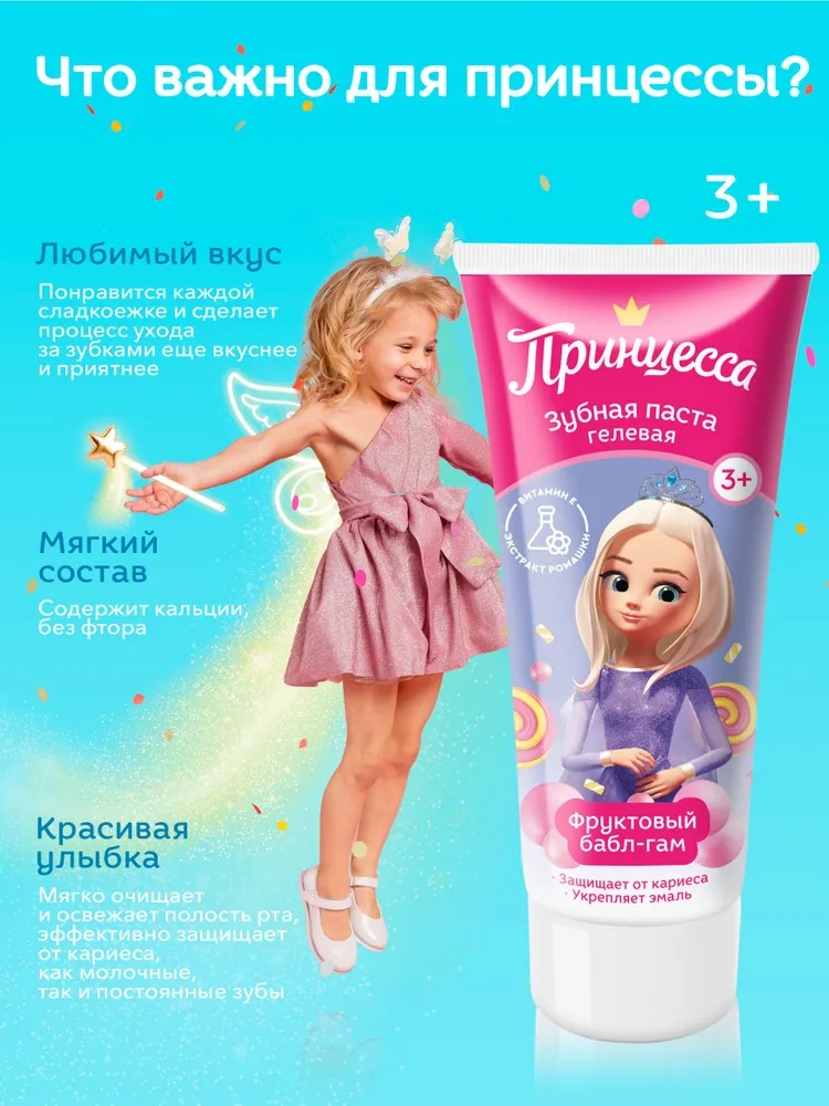 Принцесса зубная паста Фруктовый бабл-гам 65мл 56955