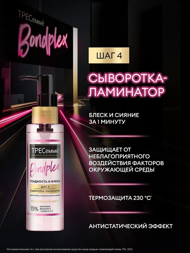 Tresemme сыворотка Bondplex 100мл