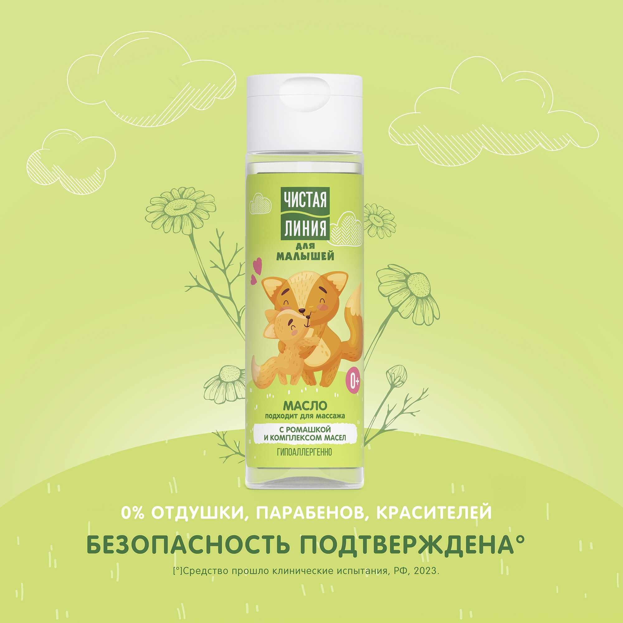 Чистая линия масло для малышей 115мл