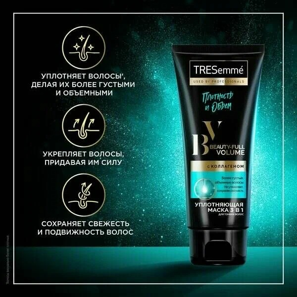 Tresemme маска для волос уплотняющая Beauty-Full Volume 200мл